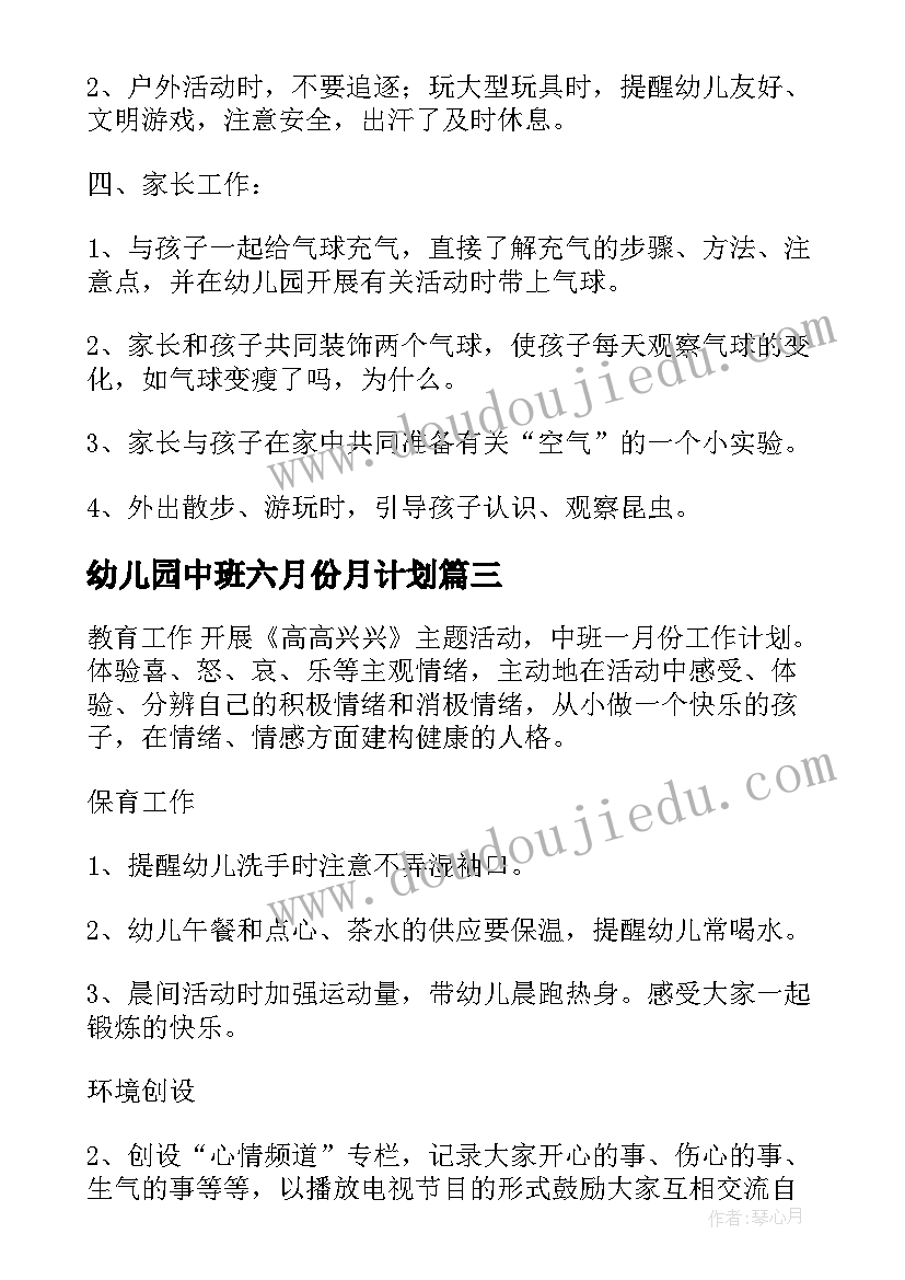 幼儿园中班六月份月计划 幼儿园中班六月份工作计划表(精选7篇)