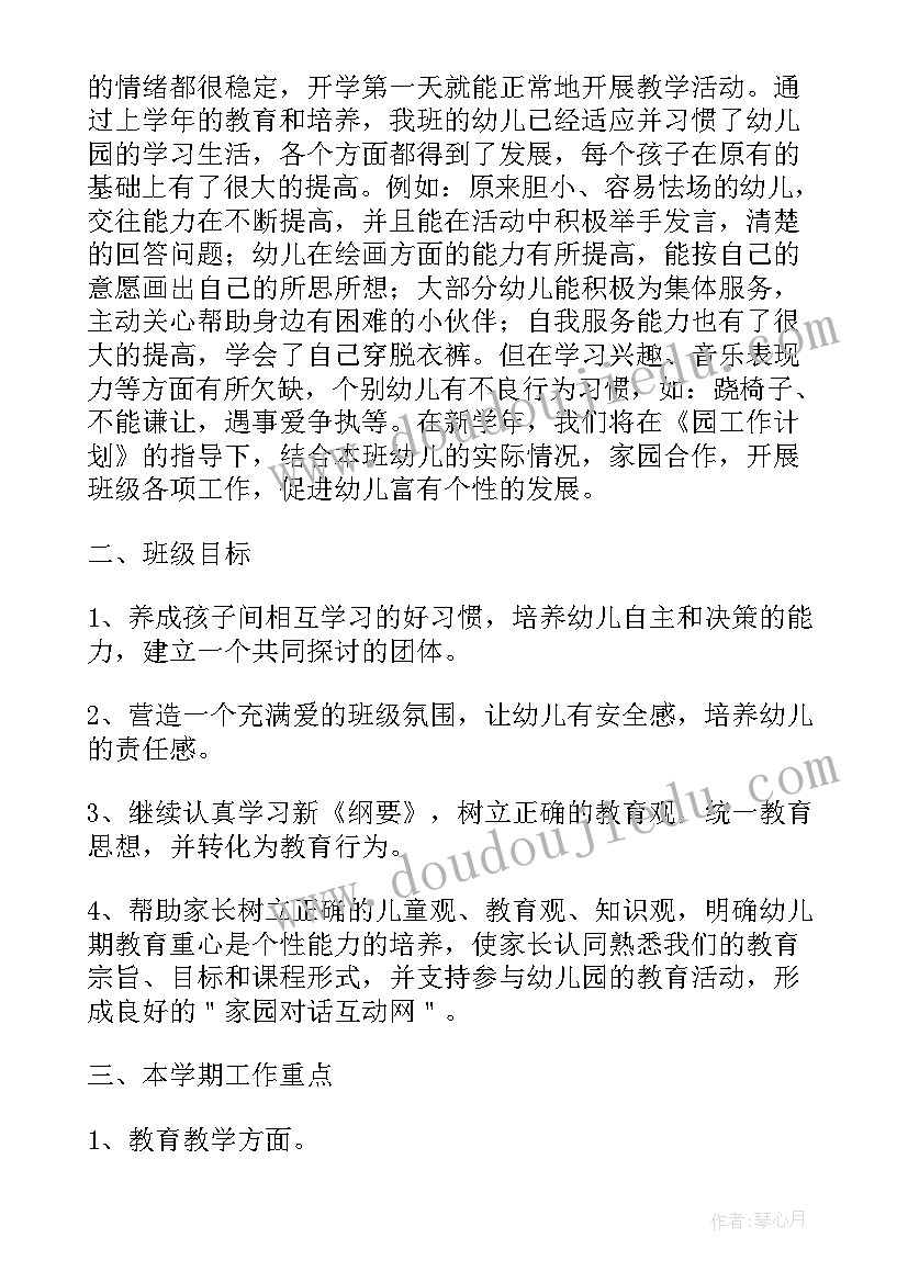 幼儿园中班六月份月计划 幼儿园中班六月份工作计划表(精选7篇)