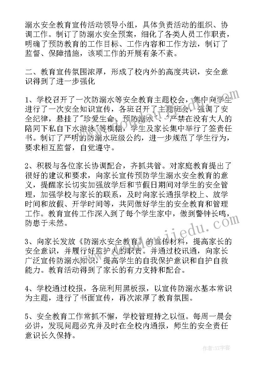 最新学生防溺水教育活动总结与反思(优质5篇)