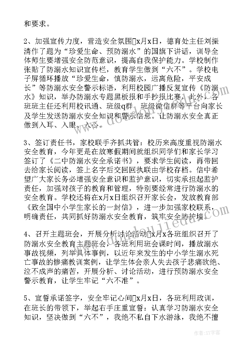 最新学生防溺水教育活动总结与反思(优质5篇)