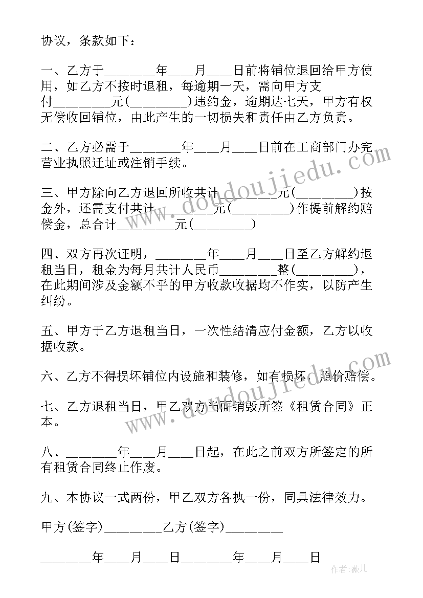 2023年解除租赁宾馆合同协议书(精选8篇)