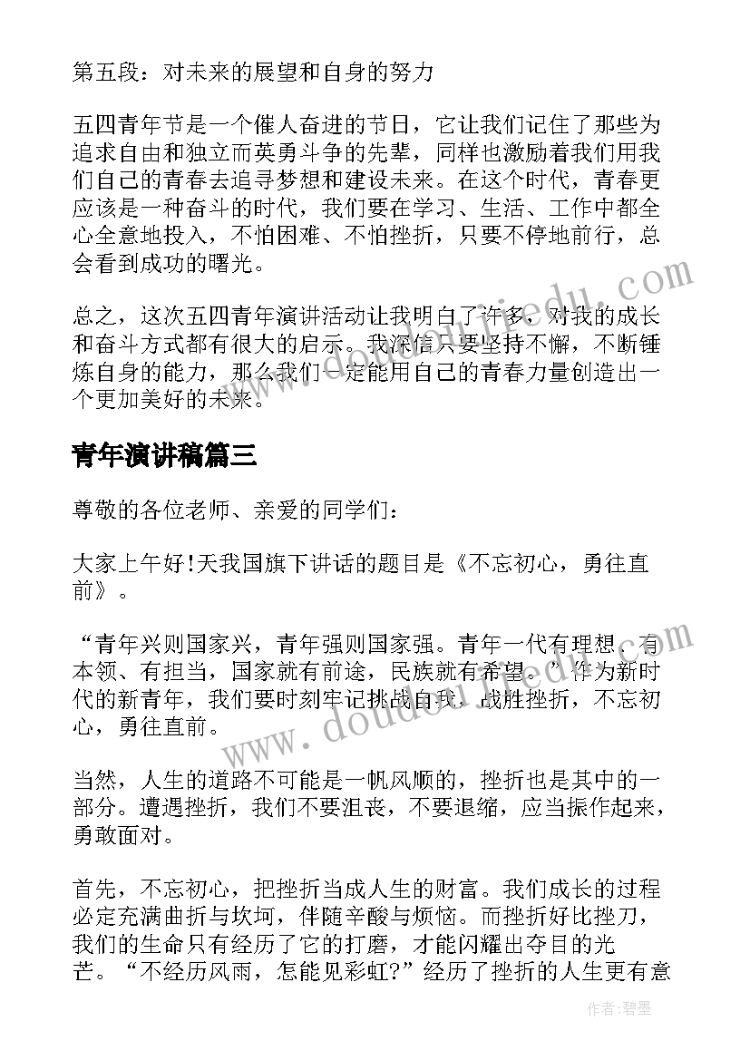 2023年青年演讲稿(优质8篇)