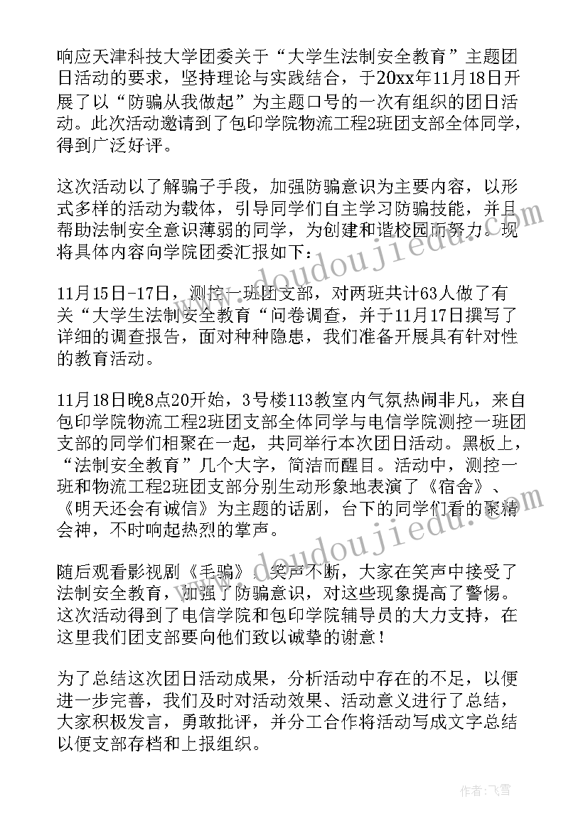 2023年国家安全教育课程总结内容 国家安全教育课个人活动心得总结(精选5篇)