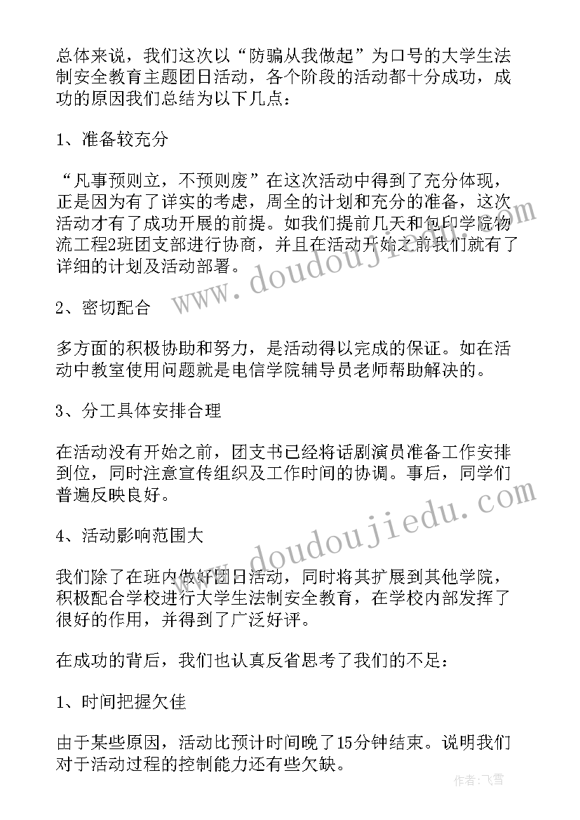 2023年国家安全教育课程总结内容 国家安全教育课个人活动心得总结(精选5篇)