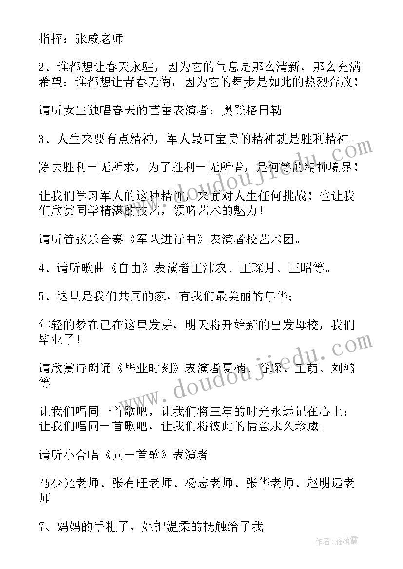 毕业典礼主持开场白小学 毕业典礼主持开场白(优秀6篇)