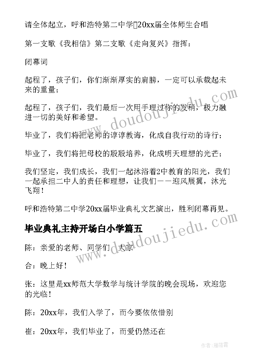 毕业典礼主持开场白小学 毕业典礼主持开场白(优秀6篇)