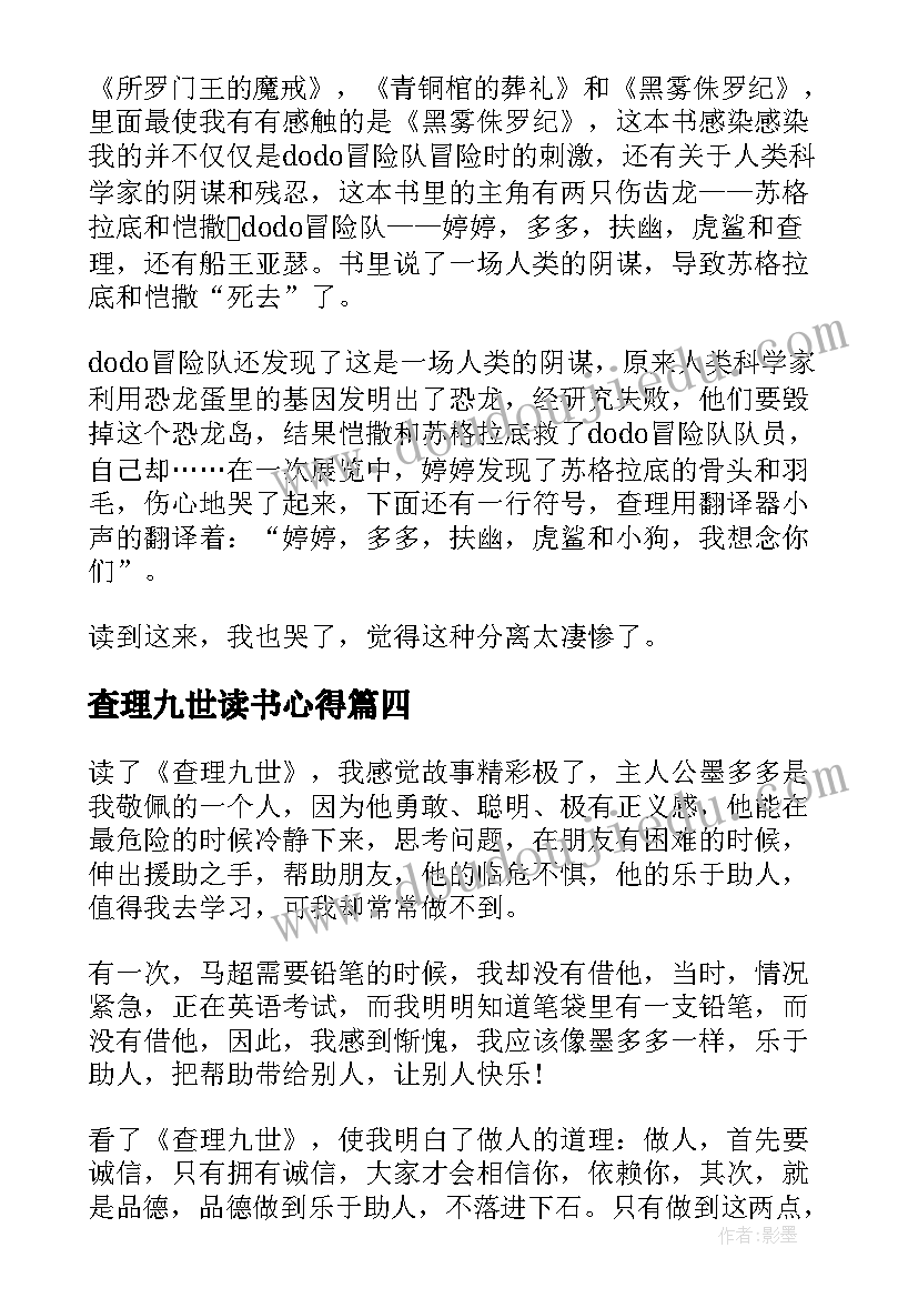 查理九世读书心得(通用10篇)