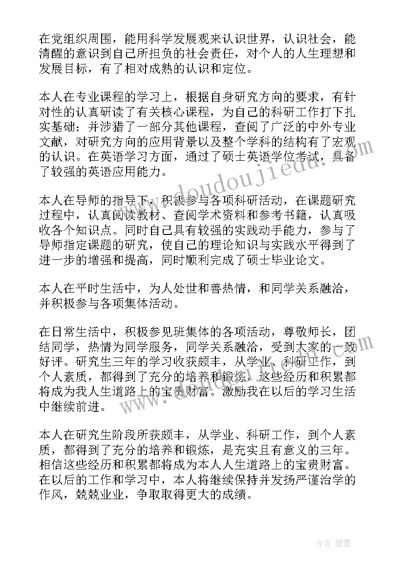 最新毕业生登记表德智体美劳 毕业生登记表自我鉴定德智体美劳(实用5篇)