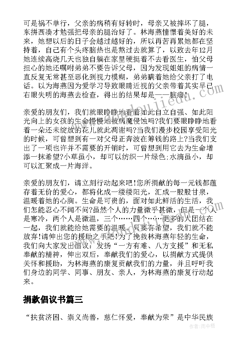 最新捐款倡议书 爱心捐助倡议书(大全10篇)