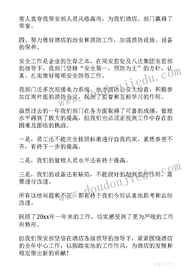 保安部年度工作总结汇报 保安部工作总结(通用8篇)