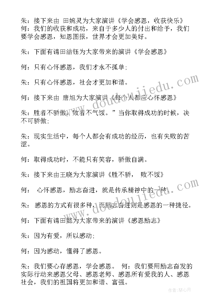 最新励志演讲比赛主持稿 高中励志演讲比赛主持词(汇总5篇)