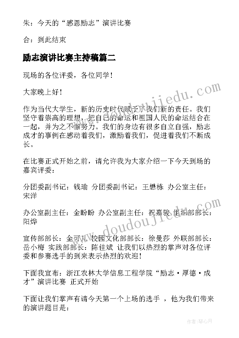 最新励志演讲比赛主持稿 高中励志演讲比赛主持词(汇总5篇)