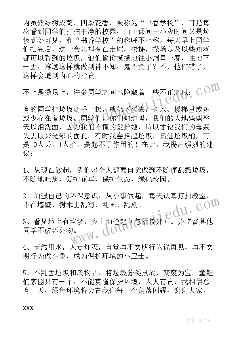 2023年绿化倡议书(通用8篇)