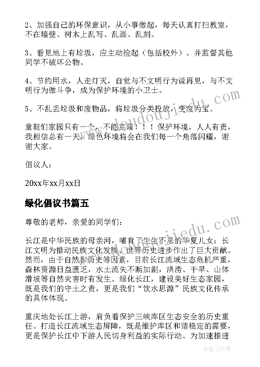 2023年绿化倡议书(通用8篇)