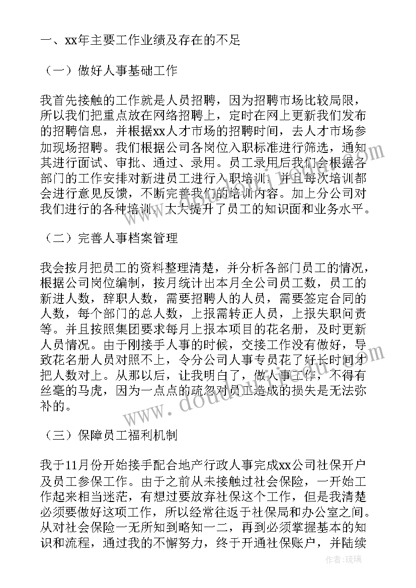 助理的年度工作总结(优秀6篇)