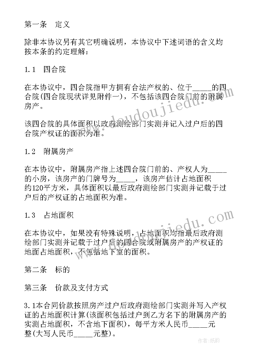 最新北京四合院翻建规定 北京四合院的导游词(精选10篇)