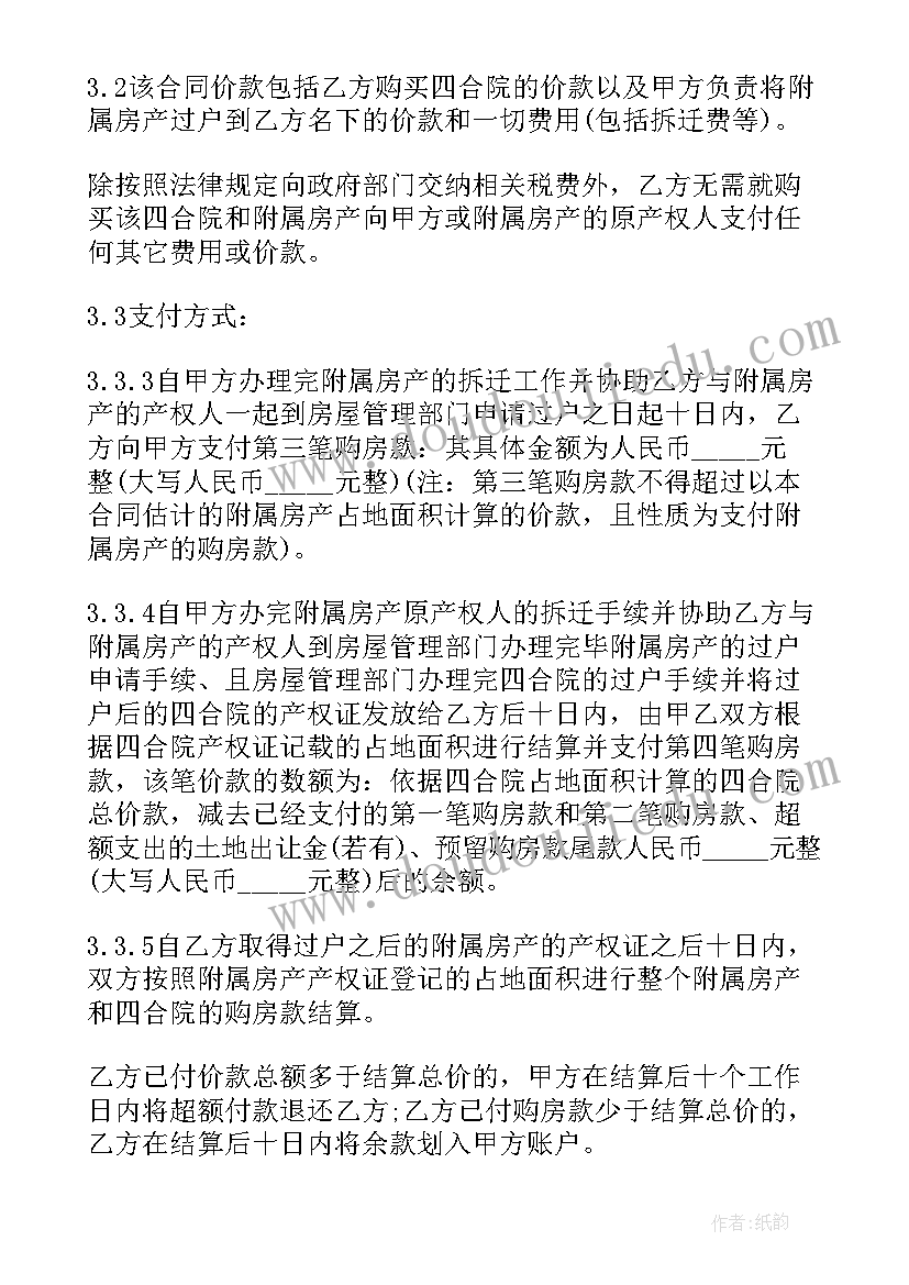 最新北京四合院翻建规定 北京四合院的导游词(精选10篇)