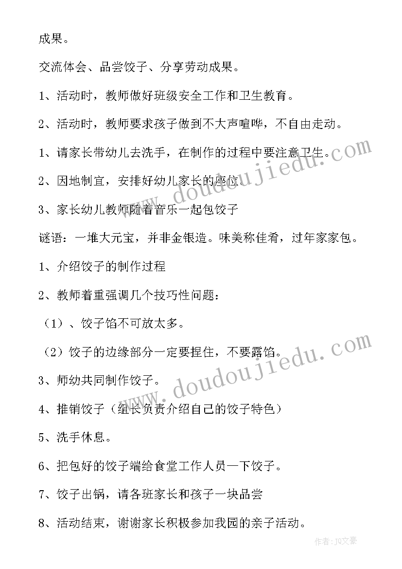 冬至策划书活动前中后期 冬至的活动策划(大全10篇)