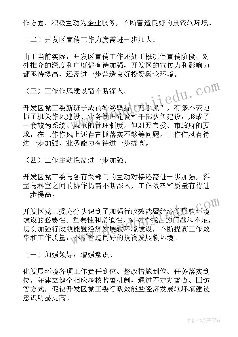 最新集中整治报告(实用5篇)