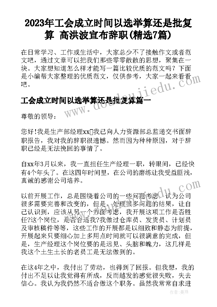 2023年工会成立时间以选举算还是批复算 高洪波宣布辞职(精选7篇)