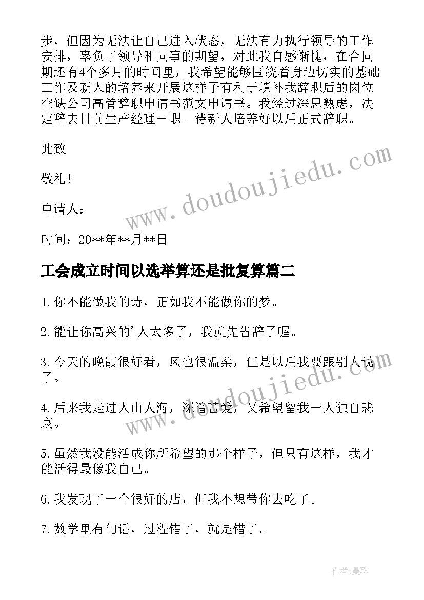 2023年工会成立时间以选举算还是批复算 高洪波宣布辞职(精选7篇)