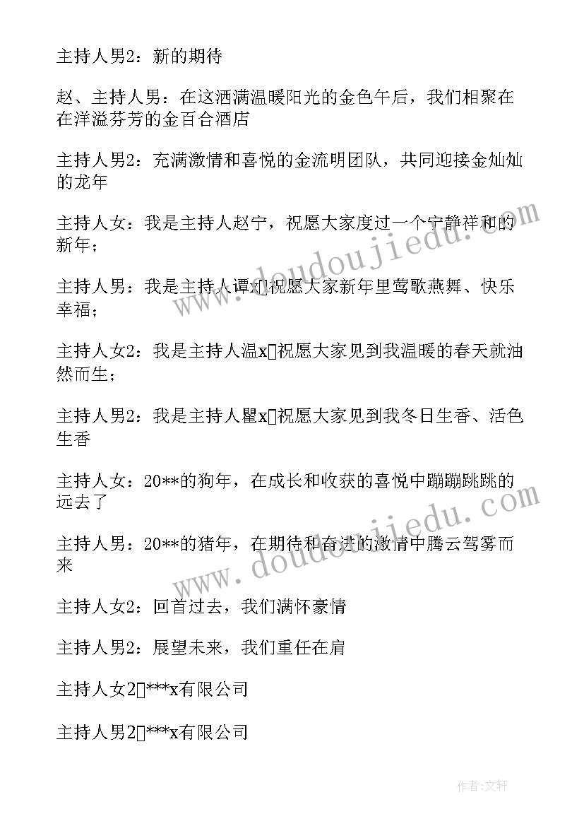 2023年月亮代表我的心活动主持人开场白(优秀9篇)