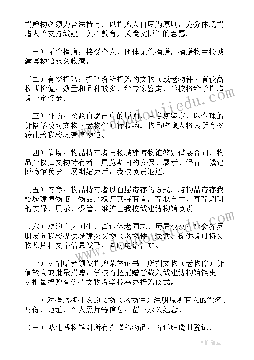 最新保护文物的倡议书的格式(大全9篇)