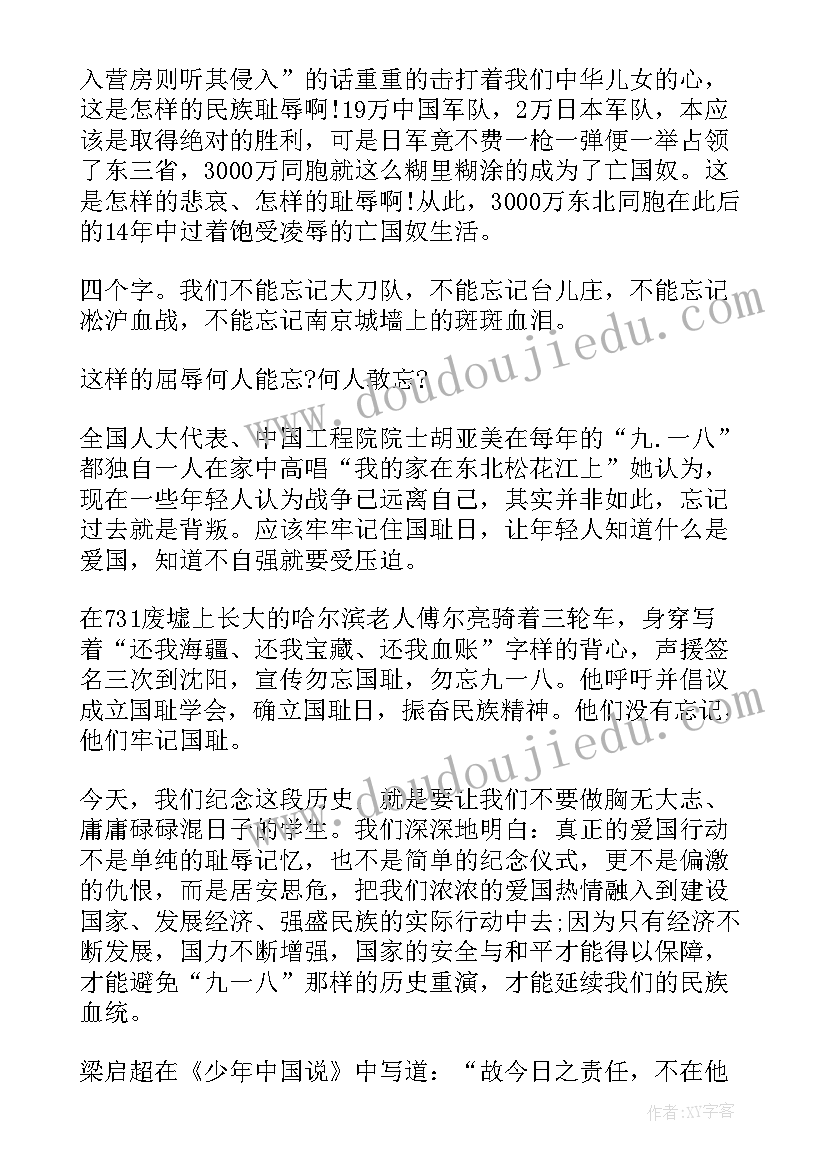 最新九一八事变的演讲稿三分钟 九一八事变的演讲稿(优质5篇)