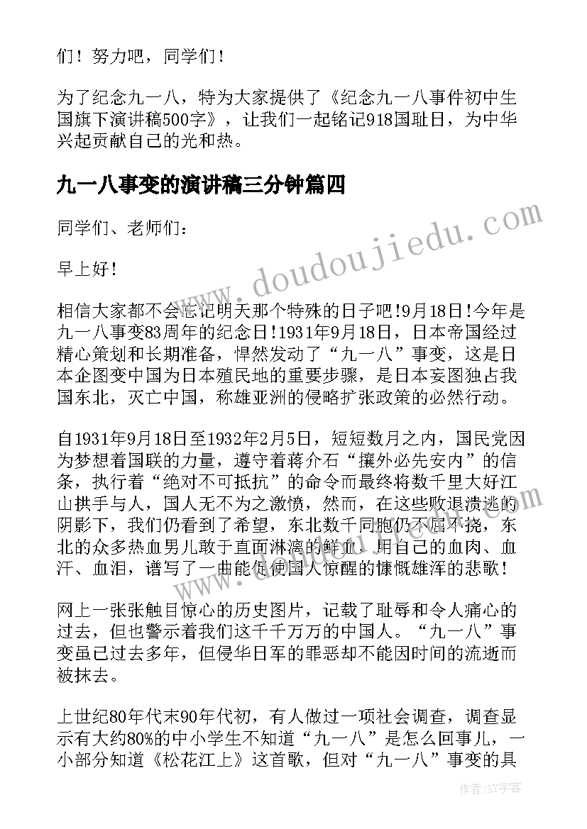 最新九一八事变的演讲稿三分钟 九一八事变的演讲稿(优质5篇)