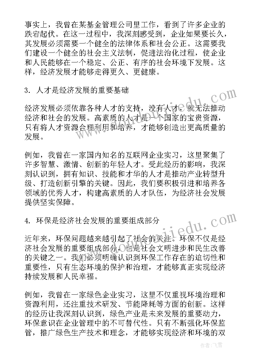 2023年经济社会心得体会 度地摊经济社会实践心得体会(优秀5篇)