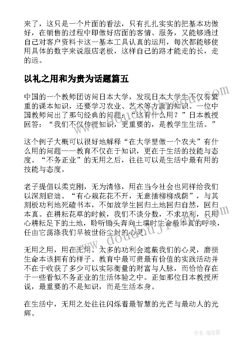 最新以礼之用和为贵为话题 教案设计之用心去倾听(大全10篇)