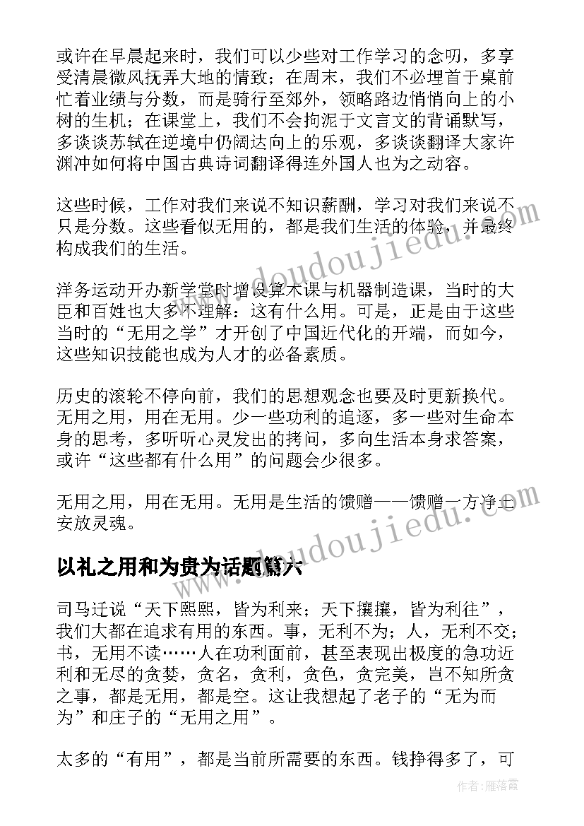 最新以礼之用和为贵为话题 教案设计之用心去倾听(大全10篇)