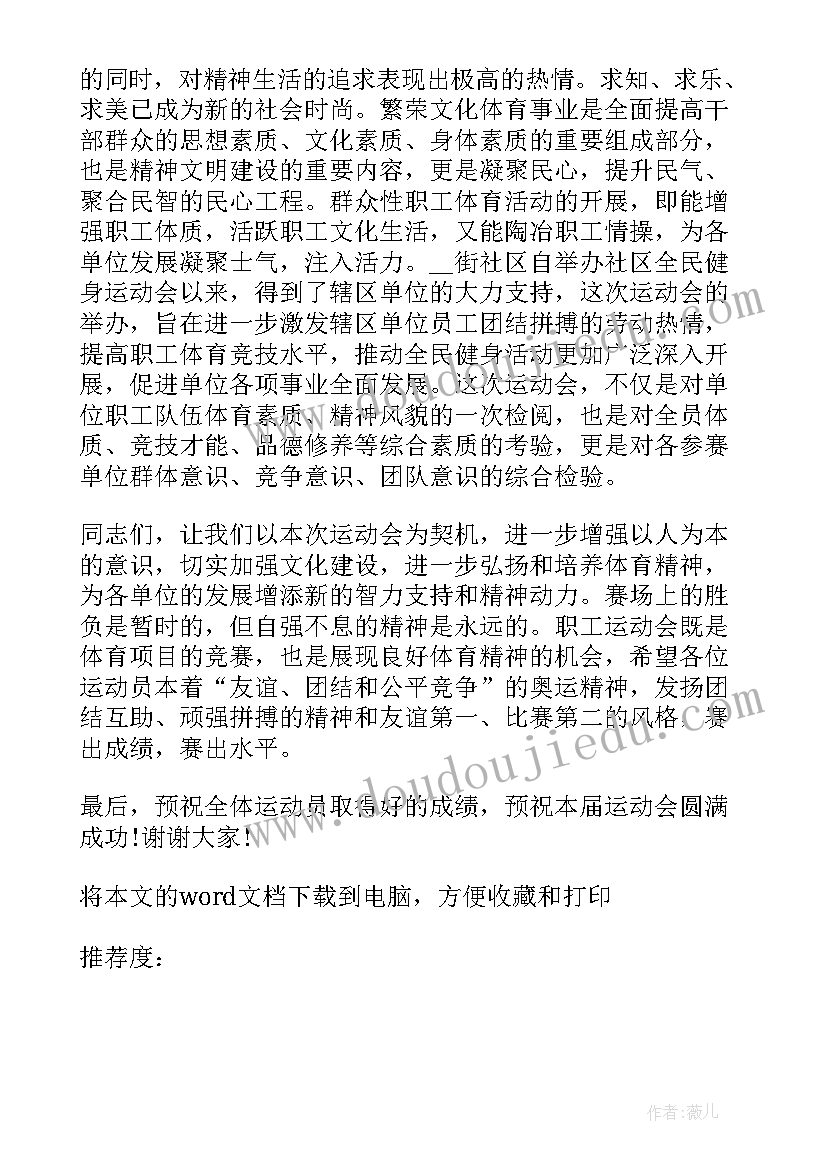 最新在镇全民健身运动会上的致辞稿 全民健身运动会上的致辞(通用5篇)