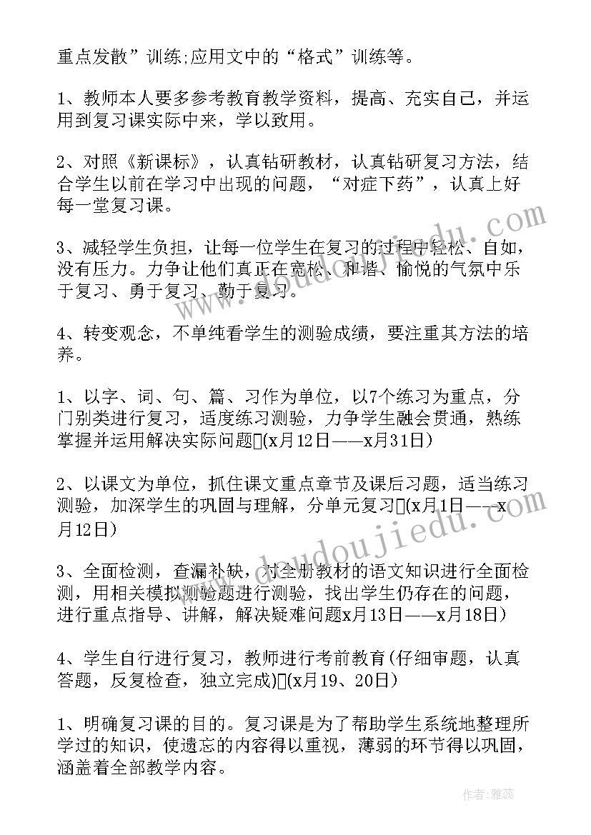 语文复习经验交流材料 小学语文期末复习学习计划(精选5篇)