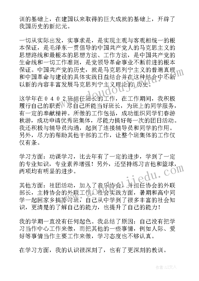 2023年学年自我总结的题目 学年自我总结(优质7篇)