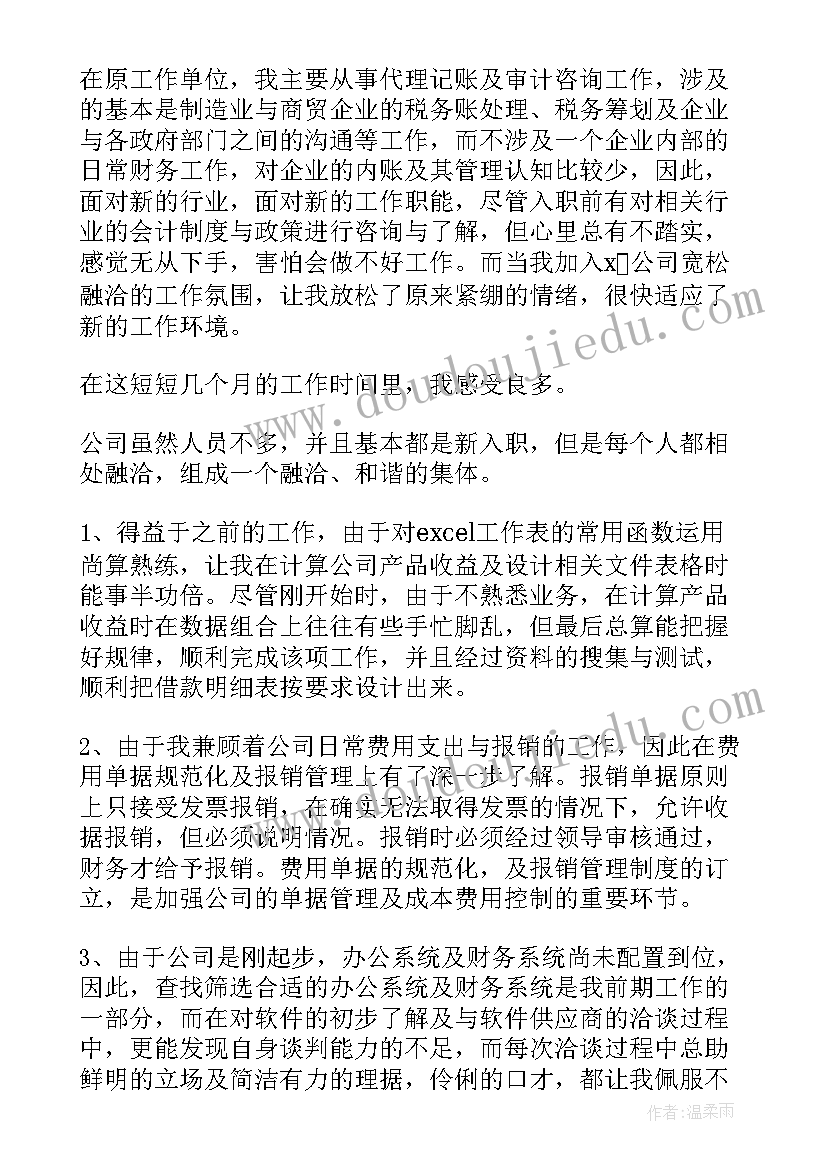 财务试用期转正工作总结及自我评价(模板5篇)