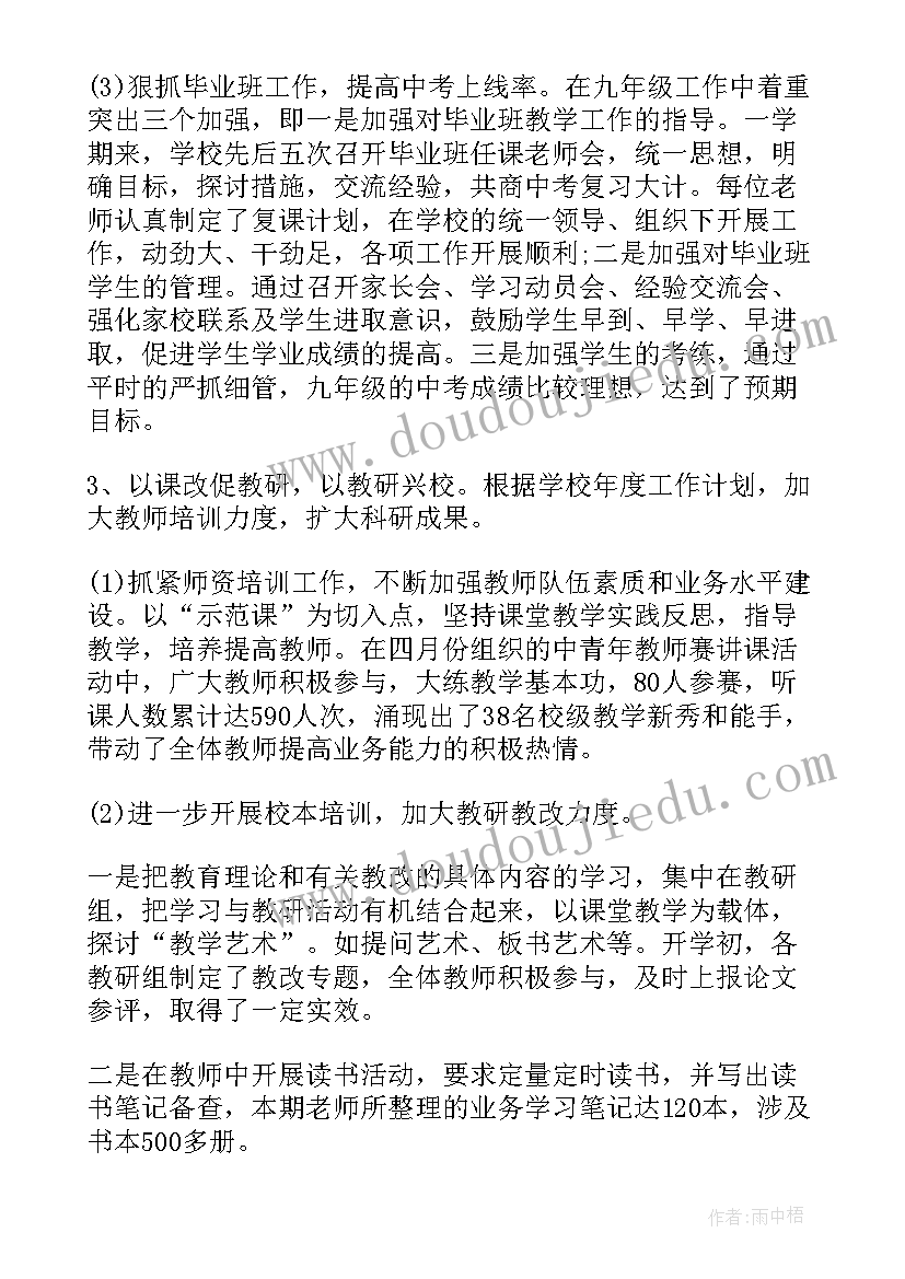 初中学校学期工作总结(通用5篇)