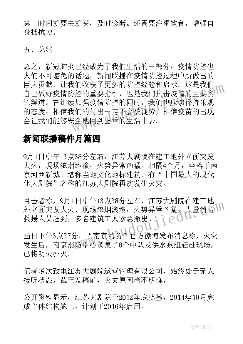 最新新闻联播稿件月 政治新闻联播心得体会总结(精选8篇)