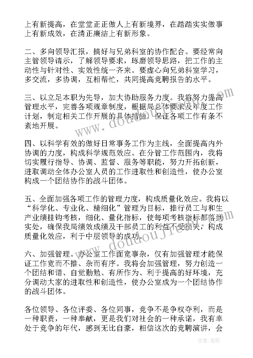 最新学校中层干部竞聘演讲稿三分钟 中层干部竞聘演讲稿(通用5篇)