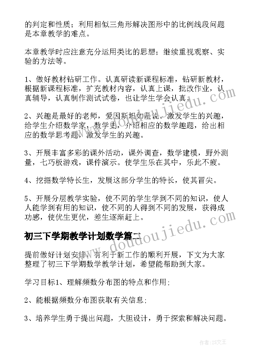 2023年初三下学期教学计划数学(优秀9篇)