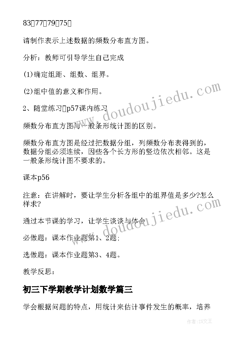 2023年初三下学期教学计划数学(优秀9篇)