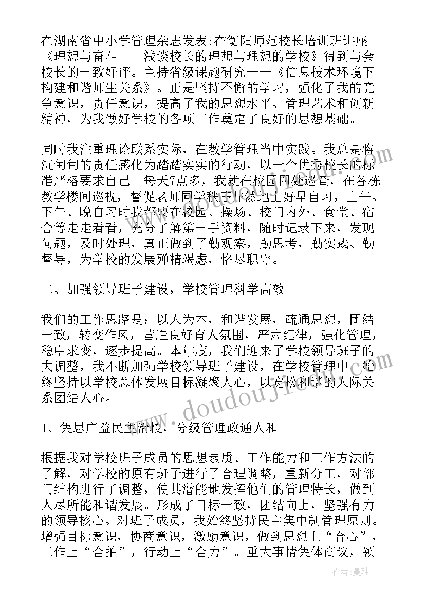 最新小学校长个人考核总结(通用10篇)