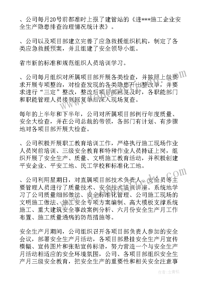 安全文明施工发言稿总结 安全文明施工工作总结(精选5篇)