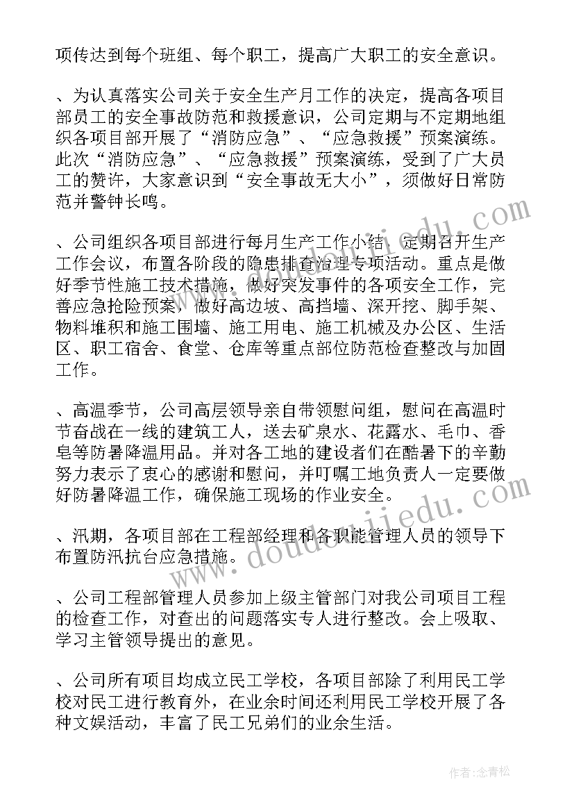 安全文明施工发言稿总结 安全文明施工工作总结(精选5篇)