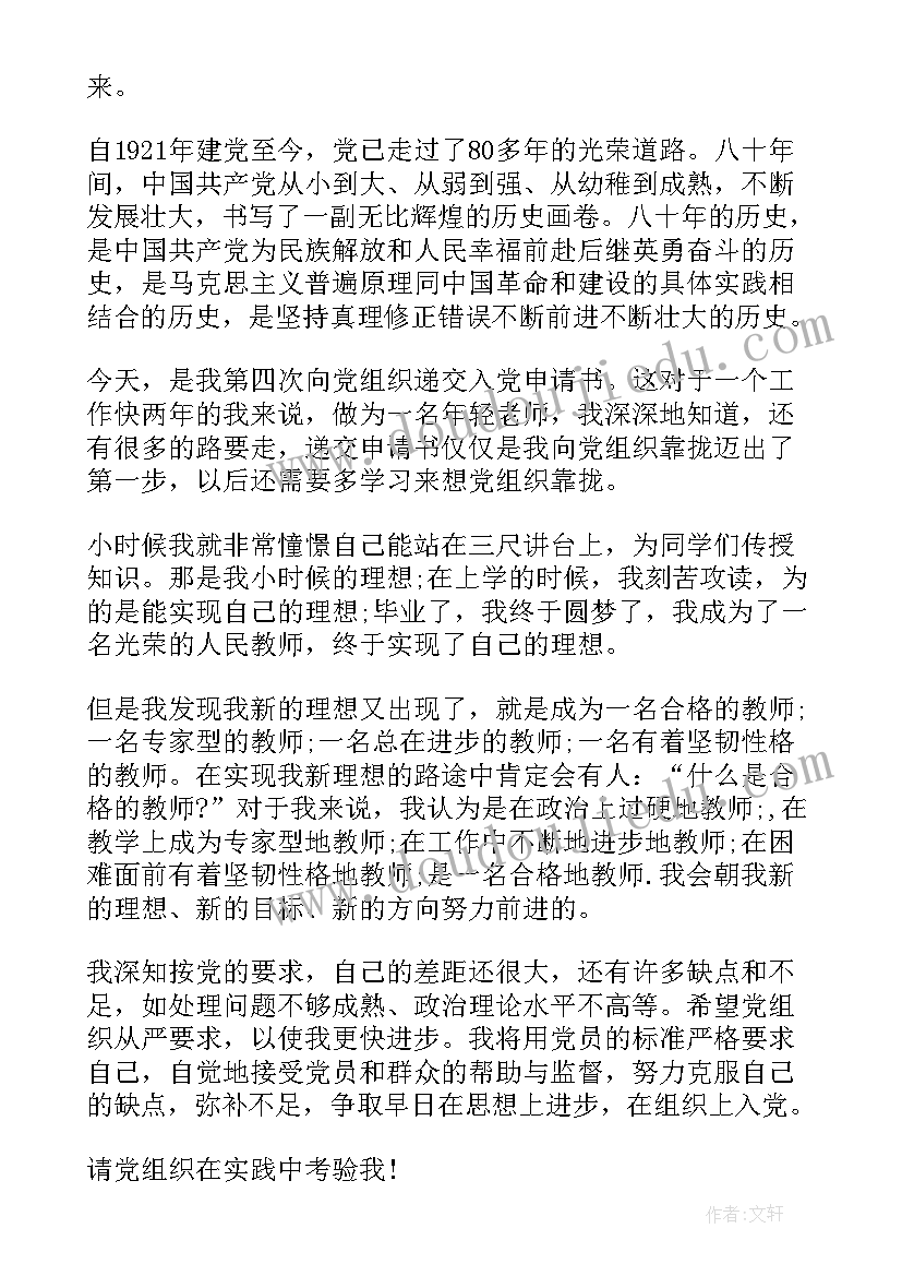 入党申请书大学生版(精选6篇)