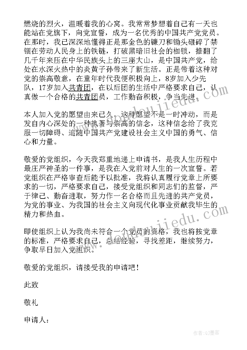 最新大学生入党申请书最贴切的内容 入党申请书之大学生入党申请书(汇总7篇)