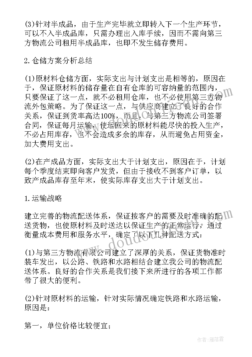 最新物流公司员工个人总结 物流公司个人年终工作总结(优质7篇)