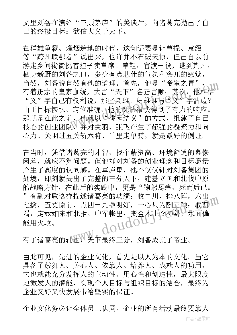 最新企业文化文案主管招聘(优质5篇)