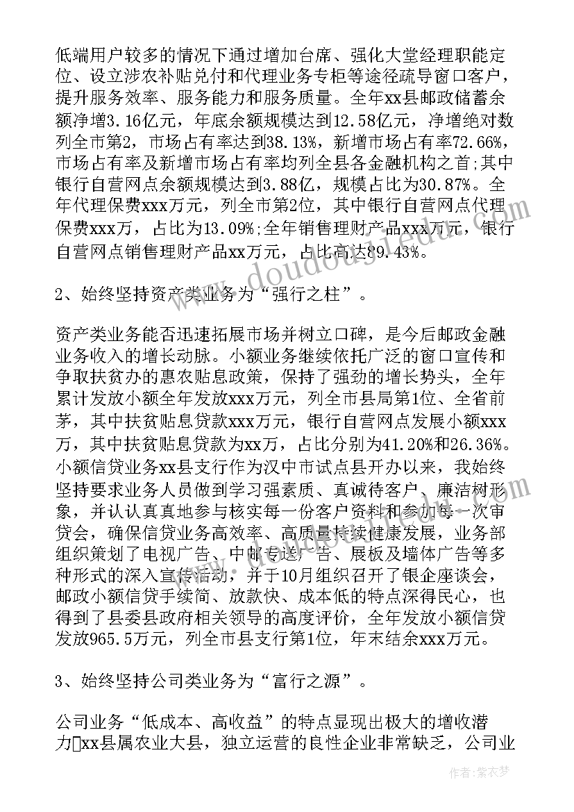 银行支行行长工作总结报告(汇总5篇)