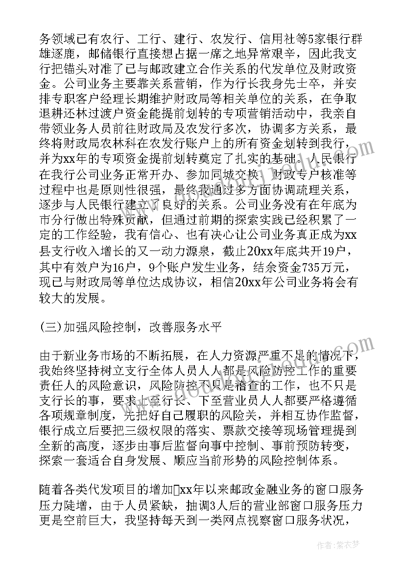 银行支行行长工作总结报告(汇总5篇)